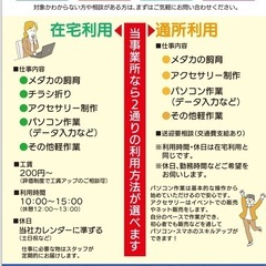 【急募】就労継続支援B型事業所で6月から働いてくれる支援員大募集！！の画像