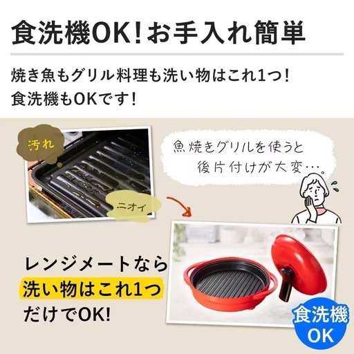 新品未開封】レンジメート プレミアム 食洗機対応 最新モデル