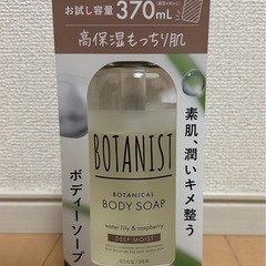 BOTANISTボディソープ