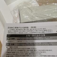 お届け無料🆓新品未使用タンスのゲンCG06 昇降デスク スタンディングデスク机テーブル白ホワイトサイドテーブル(第3版)の画像