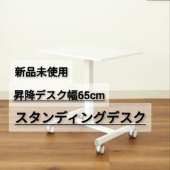 お届け無料🆓新品未使用タンスのゲンCG06 昇降デスク スタンデ...