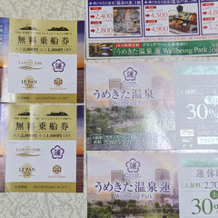 神戸クルーズ乗船無料券と神戸&うめきた温泉割引券の画像