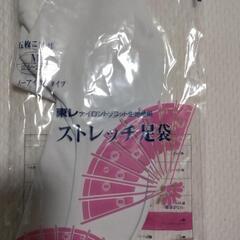 新品❗️婦人足袋と腰ひも