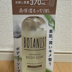 BOTANISTボディソープ