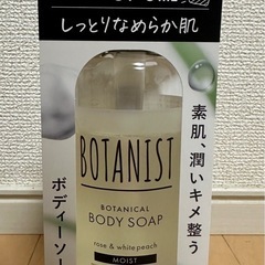 BOTANIST ボタニストボディソープ