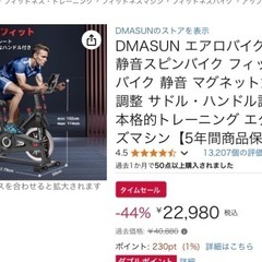 【新品未使用】DMASUN エアロバイク 家庭用 静音スピンバイ...