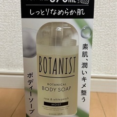BOTANIST 　ボディソープ