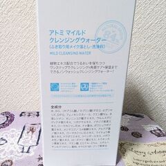 アトミ　クレンジングの画像