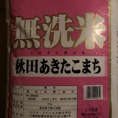 秋田県産　あきたこまち　5kg お米　①