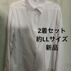 【2着セット】ホワイト 長袖 ワイシャツ　ブラウス