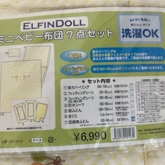 ベビー、布団セット