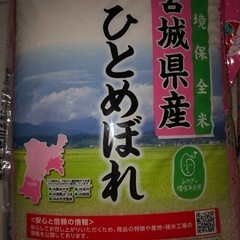 宮城県産　ひとめぼれ　5kg お米　②