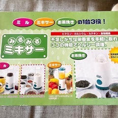 ミル ミキサー お茶挽き 動作確認済の画像