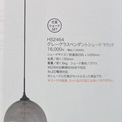お値下げしました！　照明　グレーグラスペンダントシェード ラウンド　29cm グレー色の画像