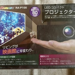 【極美品】LEDコンパクトプロジェクターの画像