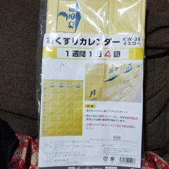お薬カレンダー新品買ったばかり