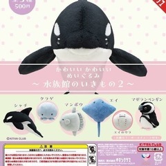 水族館のいきもの2