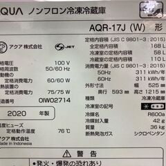 訳アリ AQUA/アクア 2ドア 冷凍冷蔵庫 168L 2020年製 AQR-17J 基本引き取り限定 神奈川県横須賀市の画像