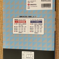 ハイクラステスト　数学の画像
