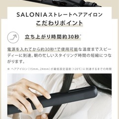 サロニア　ストレートヘアアイロン　15mm  ネイビー  6月5日まで！の画像