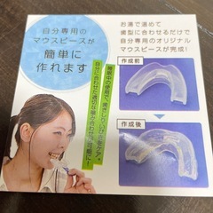 自分で作るマウスピースの画像