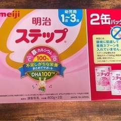 明治ステップ　粉ミルク2缶セット