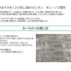 ダニ　ノミ　退治駆除剤の画像