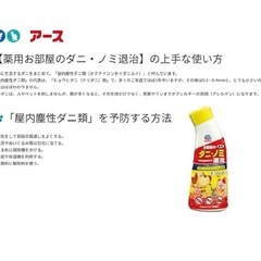 ダニ　ノミ　退治駆除剤の画像