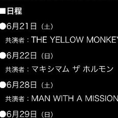 6月21日　B'z unite02  マキシマムザホルモン　横浜アリーナスタンディングチケットの画像