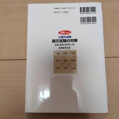 公務員試験　論文の画像