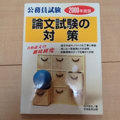 公務員試験　論文