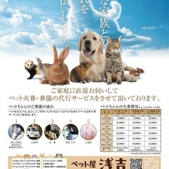 ペット火葬葬儀代行