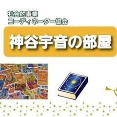 2025年5月 出張カードリーディングのご案内