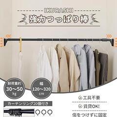 つっぱり棒 強力  突っ張り棒 幅耐荷重約45kg 取付範囲170~220cm

値下げ不可の画像