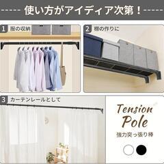 つっぱり棒 強力  突っ張り棒 幅耐荷重約45kg 取付範囲170~220cm

値下げ不可の画像