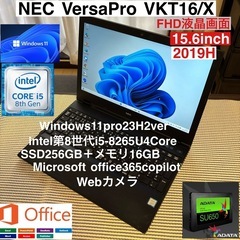 NEC VersaPro VKT16/X第8世代i5フルカスタム仕様