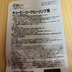 QPコーワ、絆創膏 お譲りします。の画像