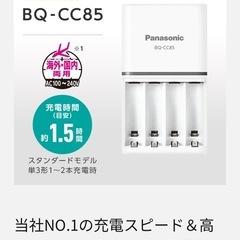 パナソニック エボルタ／エネループ 単3形単4形ニッケル水素電池専用各4本付き❣️　急速充電器 BQ-CC85 [02P05Nov16]の画像
