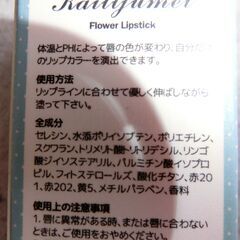 体温で色が変わるリップ　カイリジュメイ　新品ですが消費期限切れの画像