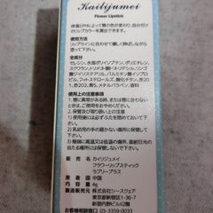 体温で色が変わるリップ　カイリジュメイ　新品ですが消費期限切れの画像