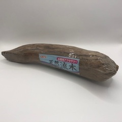 GEX 天然流木 SS 約28.5cm