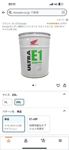 【中古】ホンダ純正バイク用エンジンオイル ULTRA E1 10W-30（約18L）売ります！