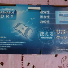 新品　洗えるサポートクッションの画像