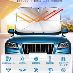 サンシェード 車 フロント 車用サンシェード 傘型 Ｌサイズ 紫外線カットの画像