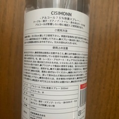 新品❣️ 拭くだけ簡単ウイルス対策!アルコール75％除菌スプレー　300ml　の画像