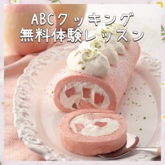 参加費無料꙳⊹立川で無料のピーチシフォンロール作りにご同行してく...