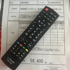 ジャンク品　maxzen テレビ 50インチ リモコン付きの画像