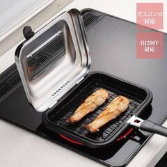 【差し上げます】パール金属 魚焼きグリル