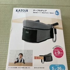 katoji テーブルチェア