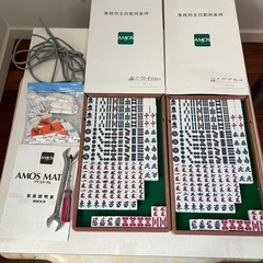 全自動麻雀卓アモスマーテル※引き取り限定 全自動麻雀卓アモスマーテル※引き取り限定 全自動麻雀卓アモスマーテル※